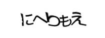 認証画像